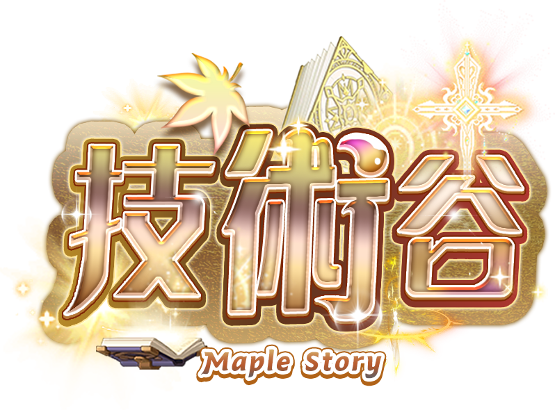 技術谷Ver.define – 引燃創新懷舊新史詩