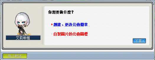 點選自製圖片公會徽章
