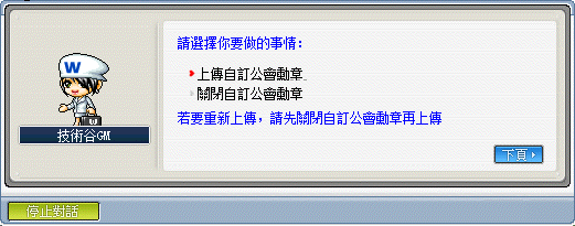 選擇上傳自訂公會徽章