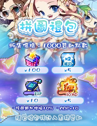 拼圖禮包