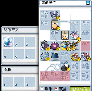全新祕法符文欄位
