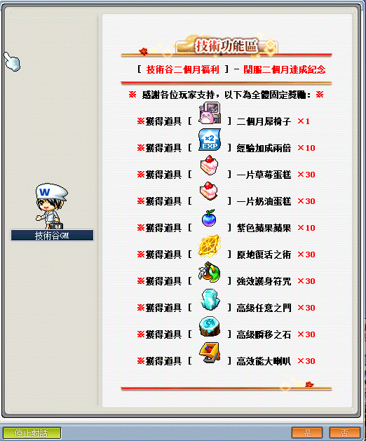 兩個月獎勵椅子
