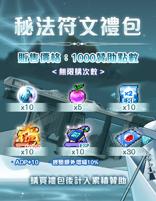 祕法符文禮包